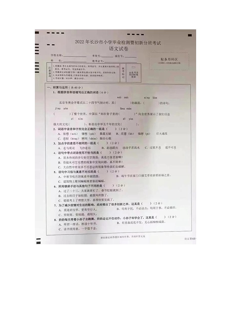 2022年长沙市六年级语文毕业检测试卷01