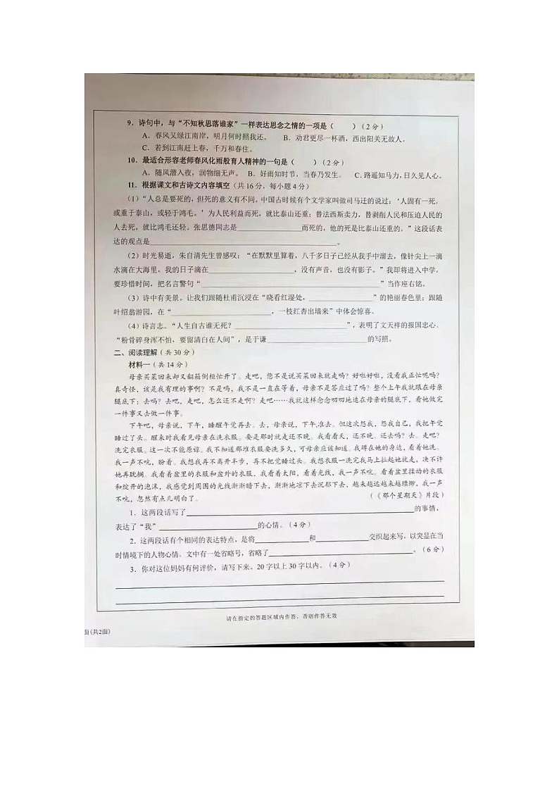 2022年长沙市六年级语文毕业检测试卷02
