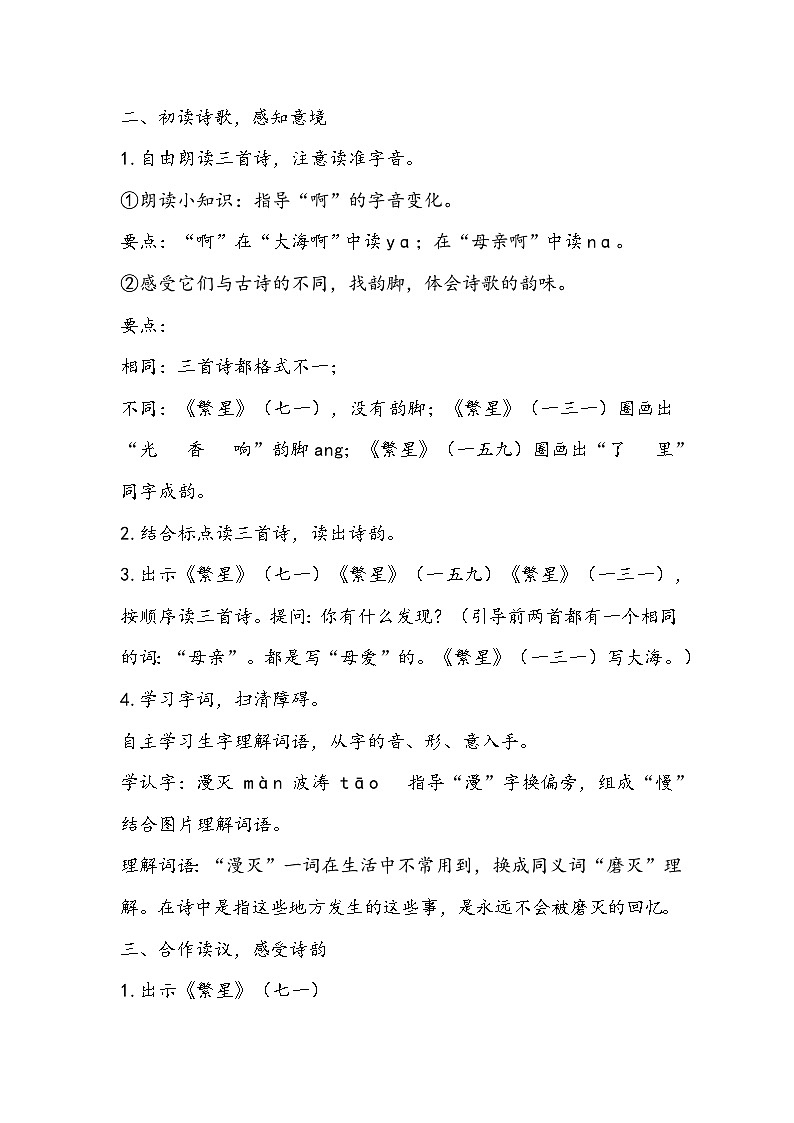 部编版语文四年级上册《繁星》教学设计第2页