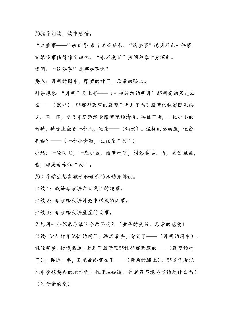 部编版语文四年级上册《繁星》教学设计第3页