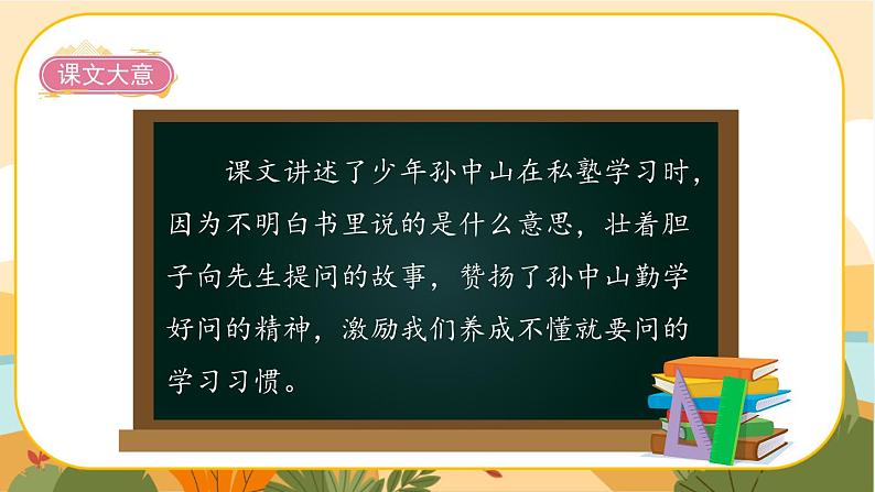 部编版语文3上 3《不懂就要问》课件PPT03