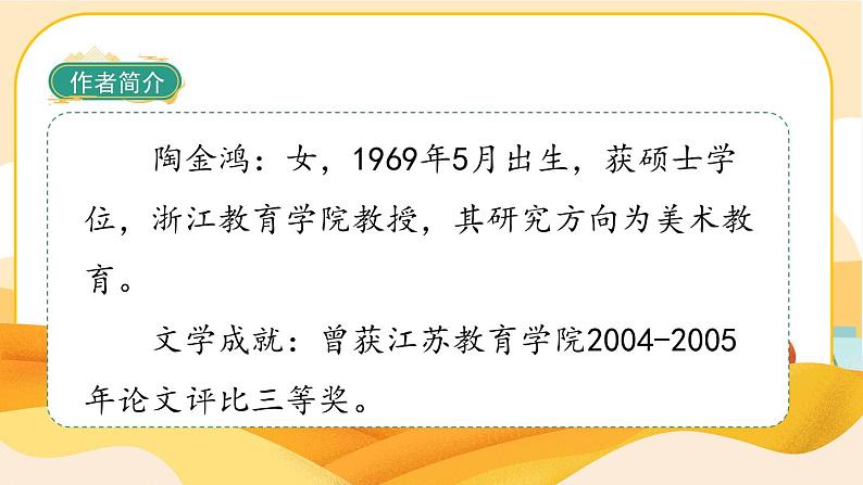 部编版语文3上 6《秋天的雨》课件PPT04