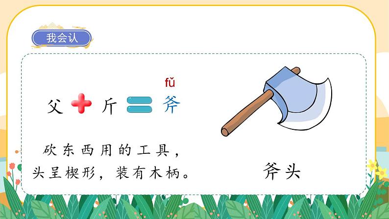 部编版语文3上 9《那一定会很好》课件PPT08