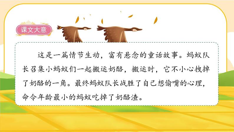 部编版语文3上 11《一块奶酪》课件PPT03