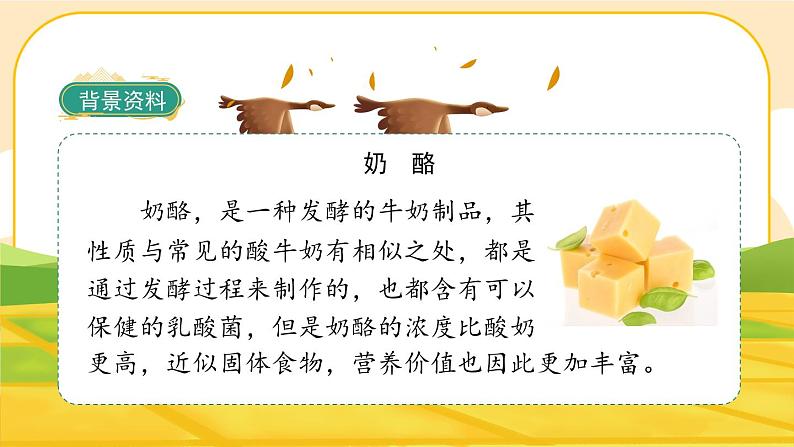 部编版语文3上 11《一块奶酪》课件PPT04