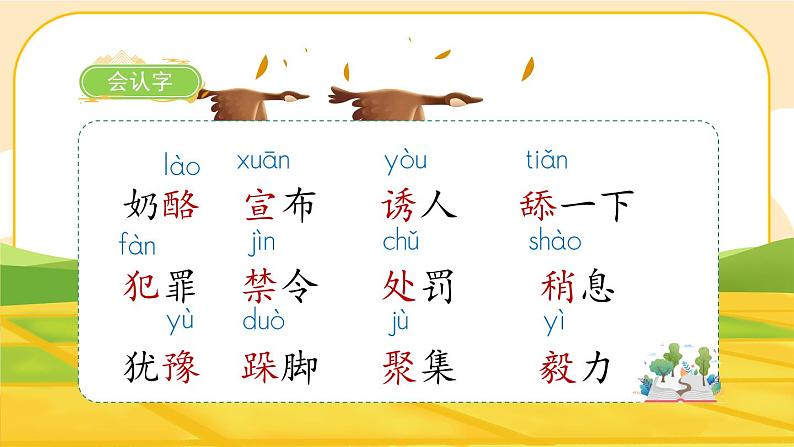 部编版语文3上 11《一块奶酪》课件PPT05