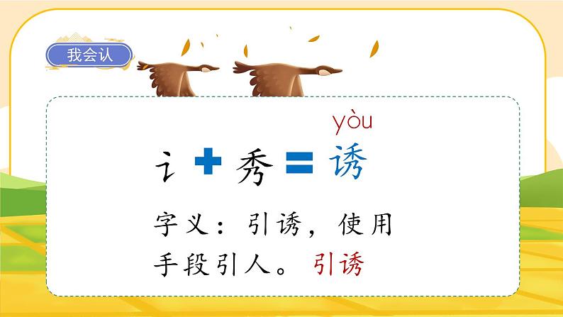 部编版语文3上 11《一块奶酪》课件PPT08