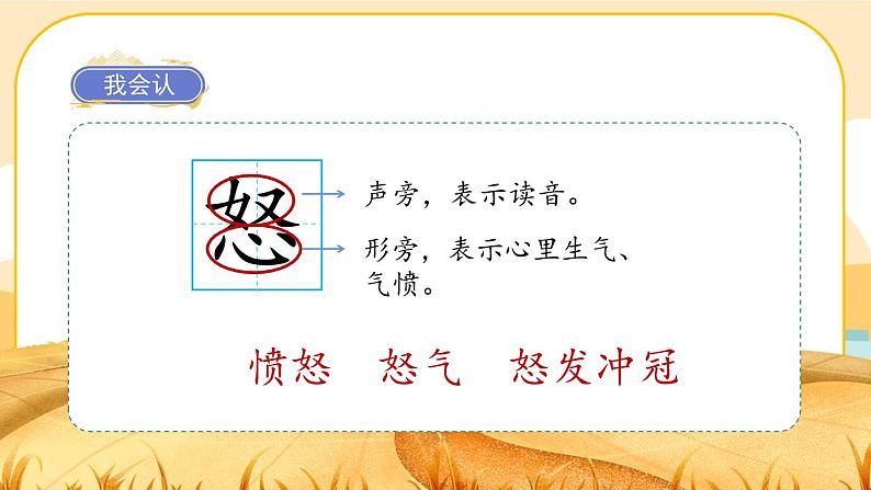 部编版语文3上 14《小狗学叫》课件PPT06