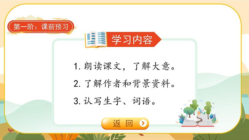 部编版语文3上 16《金色的草地》课件PPT02