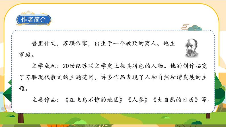 部编版语文3上 16《金色的草地》课件PPT04