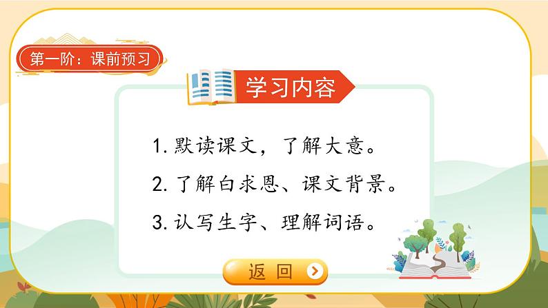 部编版语文3上 26《手术台就是阵地》课件PPT02