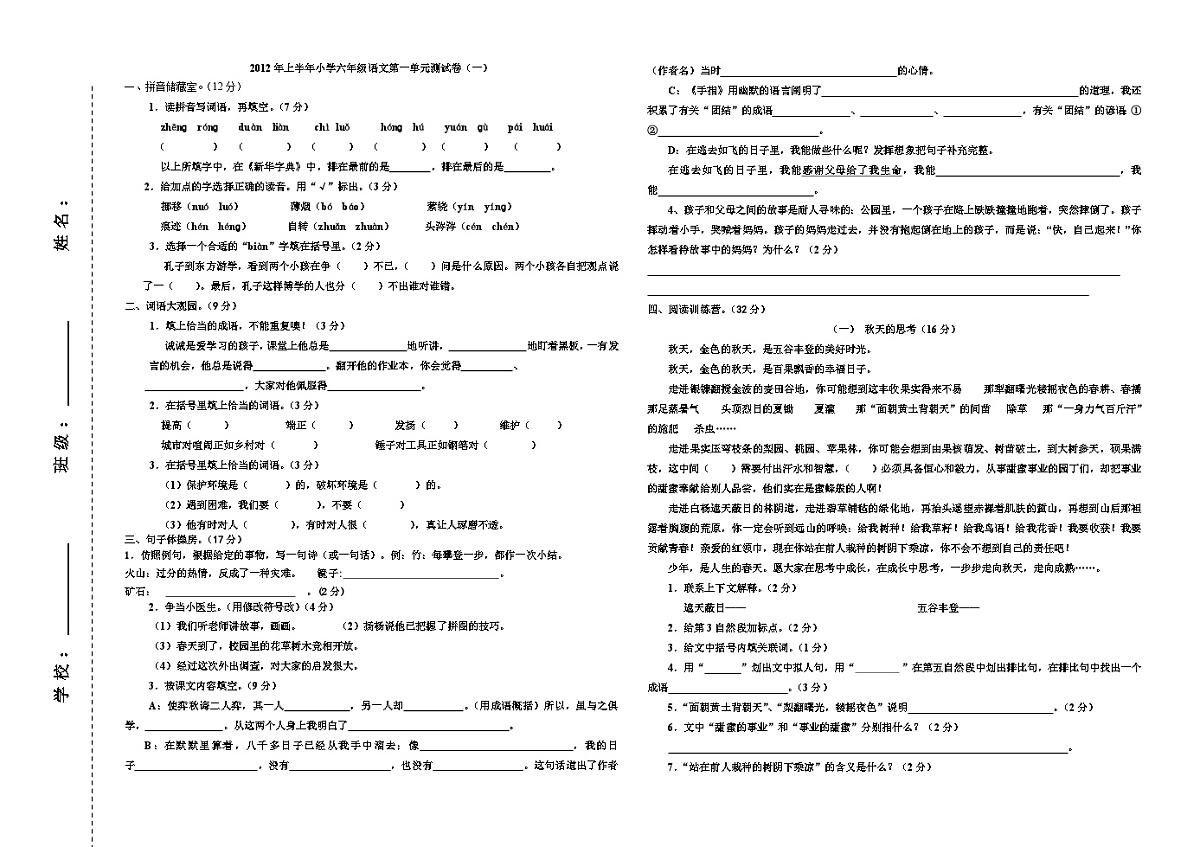2023年上半年小学六年级语文测试卷（无答案）第1页
