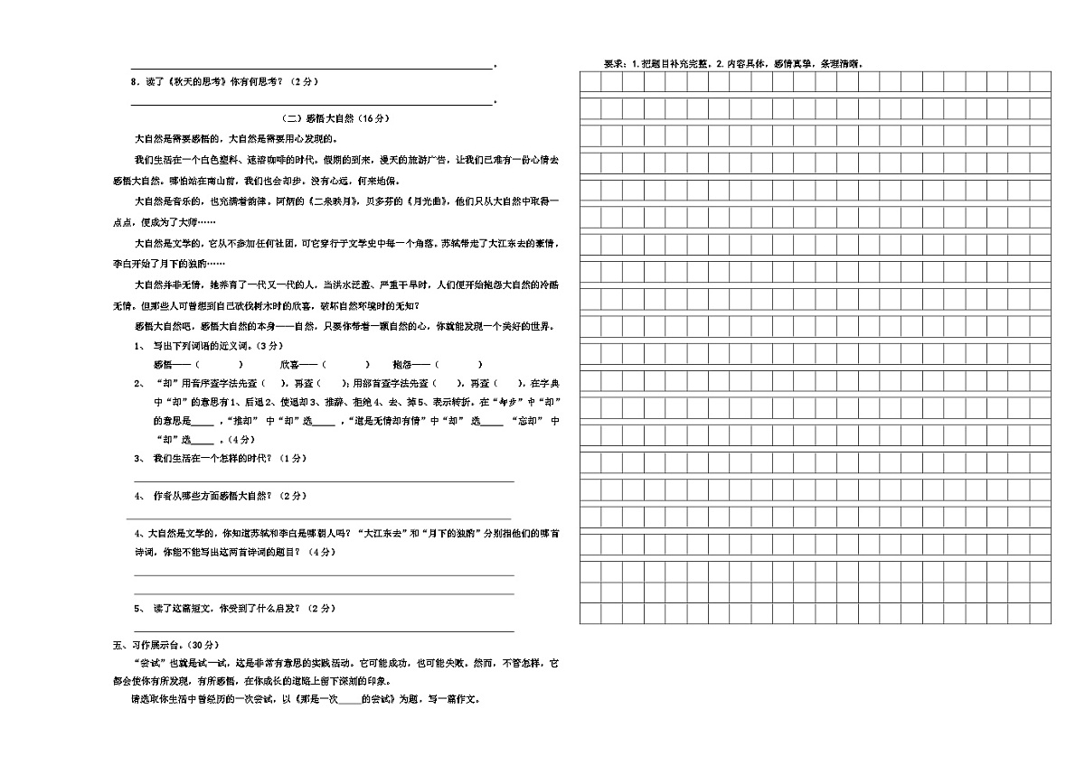 2023年上半年小学六年级语文测试卷（无答案）第2页