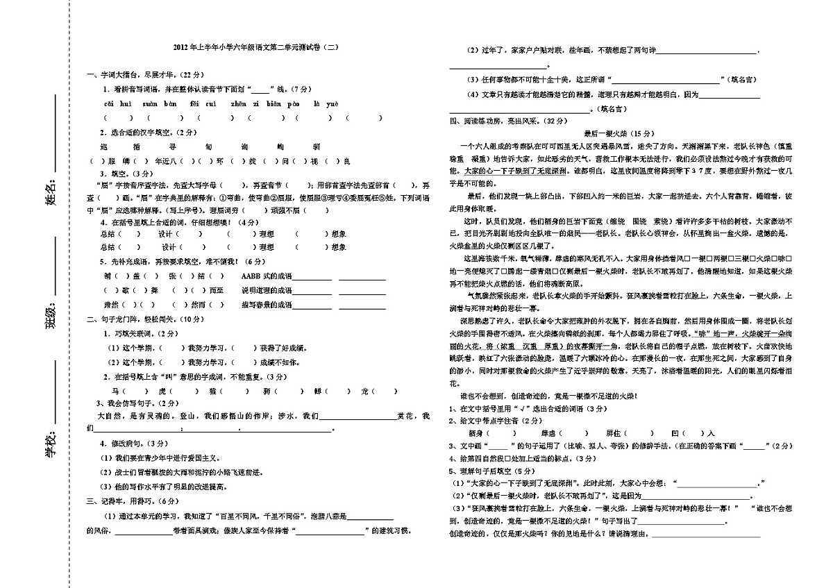 2023年上半年小学六年级语文测试卷（无答案）第3页