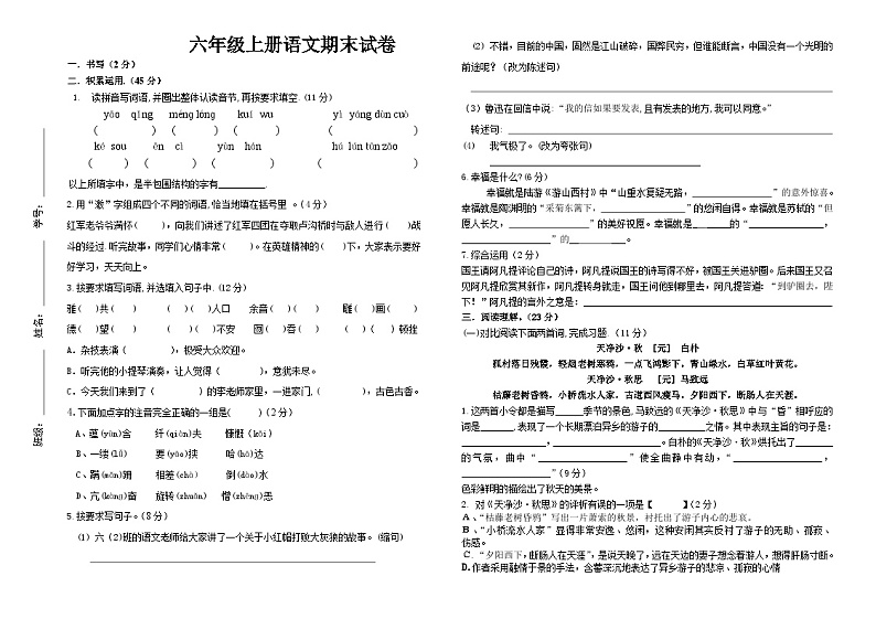 小学语文毕业会考模拟卷(无答案)01