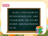 部编版语文3上 《口语交际四：名字里的故事》课件PPT