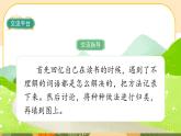 部编版语文3上 《语文园地二》课件PPT
