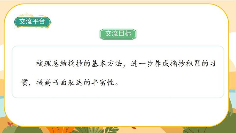 部编版语文3上 《语文园地七》课件PPT第2页