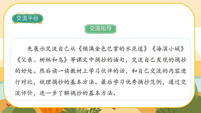 部编版语文3上 《语文园地七》课件PPT第3页