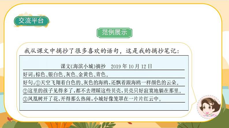 部编版语文3上 《语文园地七》课件PPT第4页