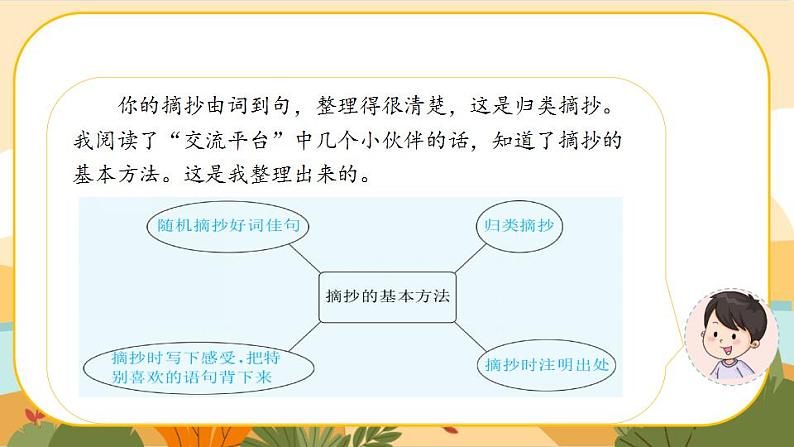 部编版语文3上 《语文园地七》课件PPT第5页