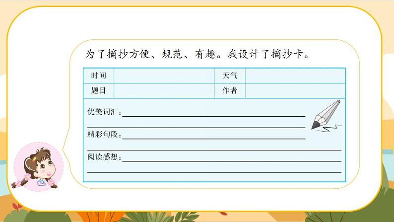 部编版语文3上 《语文园地七》课件PPT第6页