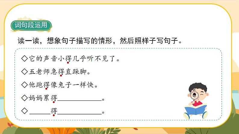 部编版语文3上 《语文园地七》课件PPT第7页