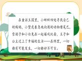 部编版语文3上 《快乐读书吧》课件PPT