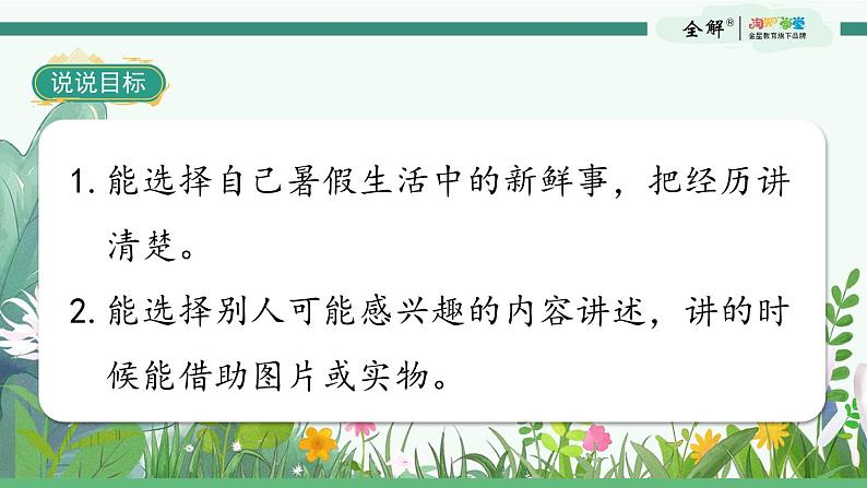 部编版语文3上 《口语交际一：我的暑假生活》课件PPT03