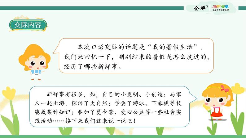 部编版语文3上 《口语交际一：我的暑假生活》课件PPT04