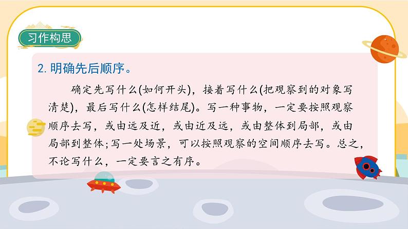 部编版语文3上 《习作五：我们眼中的缤纷世界》课件PPT05