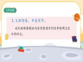 部编版语文3上 《习作四：续写故事》课件PPT