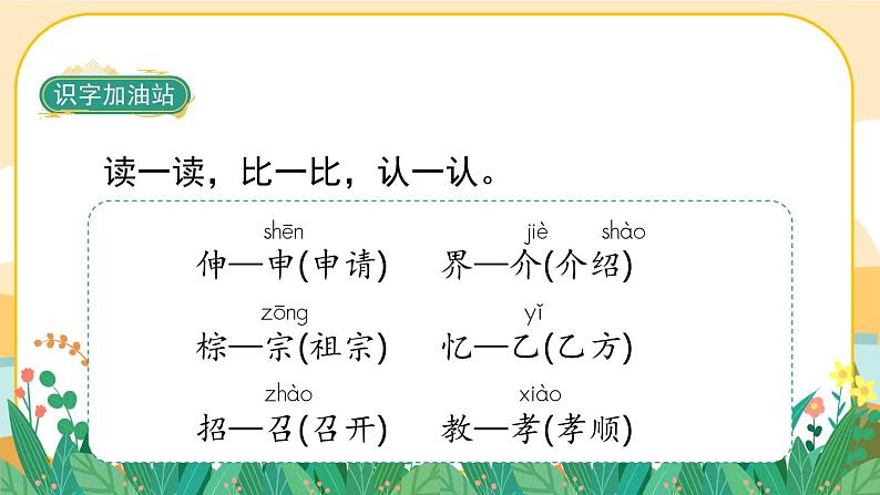 部编版语文3上 《语文园地三》课件PPT07