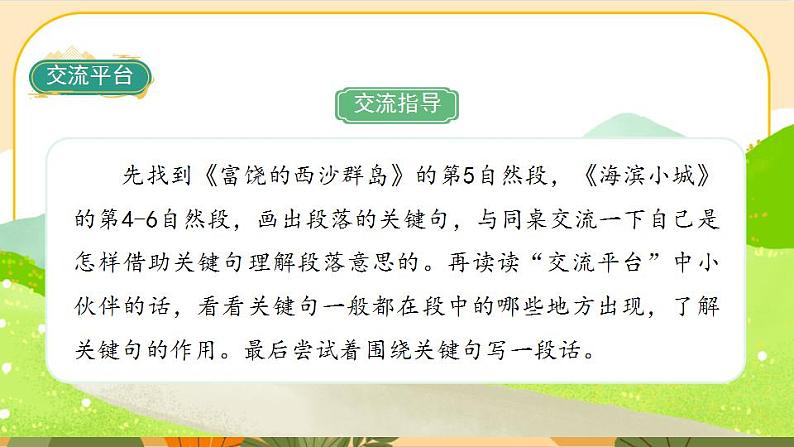 部编版语文3上 《语文园地六》课件PPT03