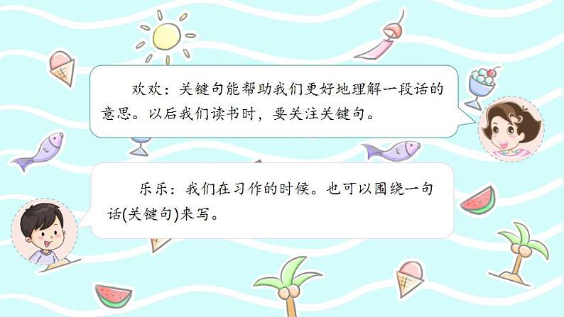 部编版语文3上 《语文园地六》课件PPT06