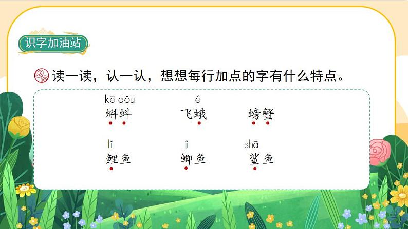 部编版语文3上 《语文园地六》课件PPT07