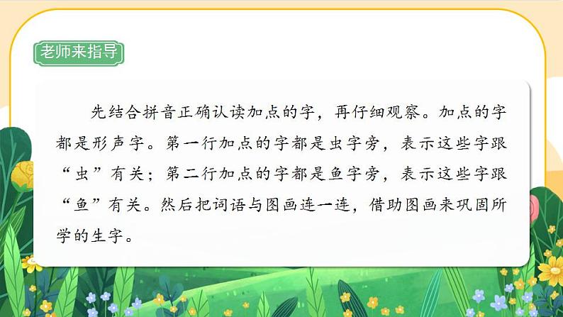 部编版语文3上 《语文园地六》课件PPT08