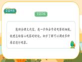 部編版語文3上  第五單元《習(xí)作例文》課件PPT