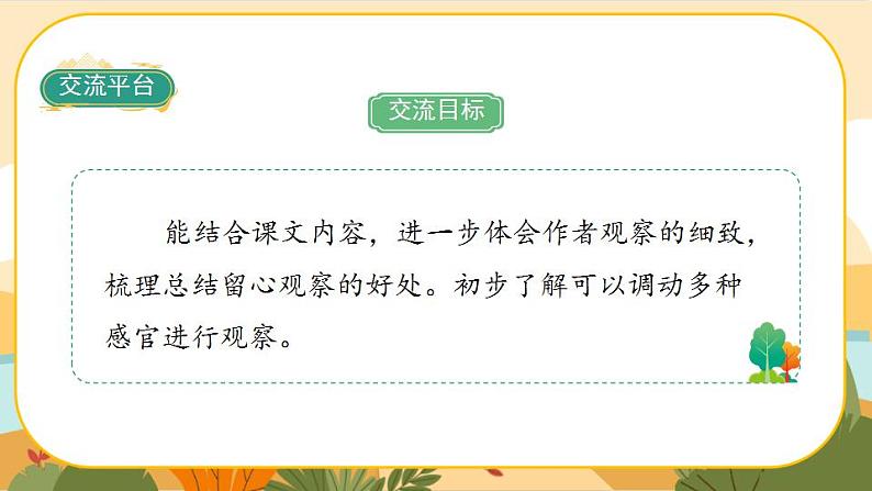 部编版语文3上  第五单元《习作例文》课件PPT02