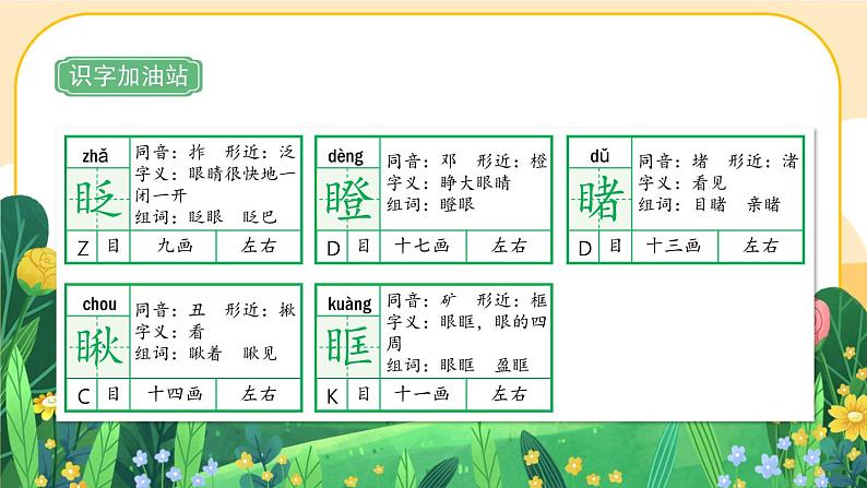 部编版语文3上 《语文园地八》课件PPT06