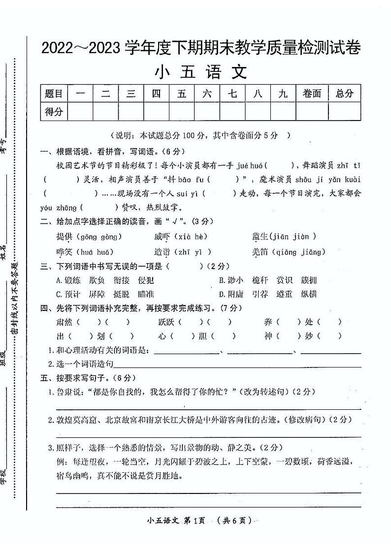 河南省漯河市郾城区2022-2023学年五年级下学期语文期末试卷01