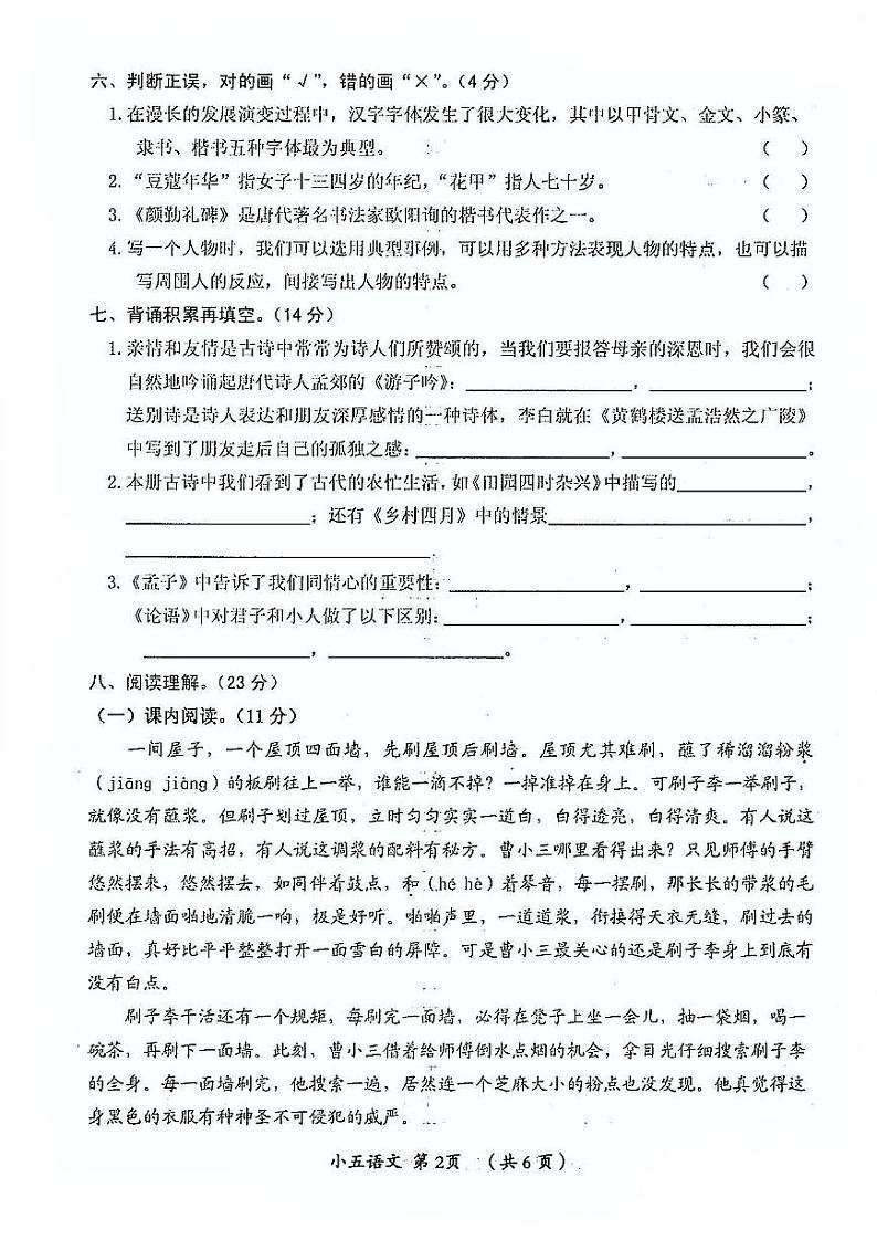 河南省漯河市郾城区2022-2023学年五年级下学期语文期末试卷02