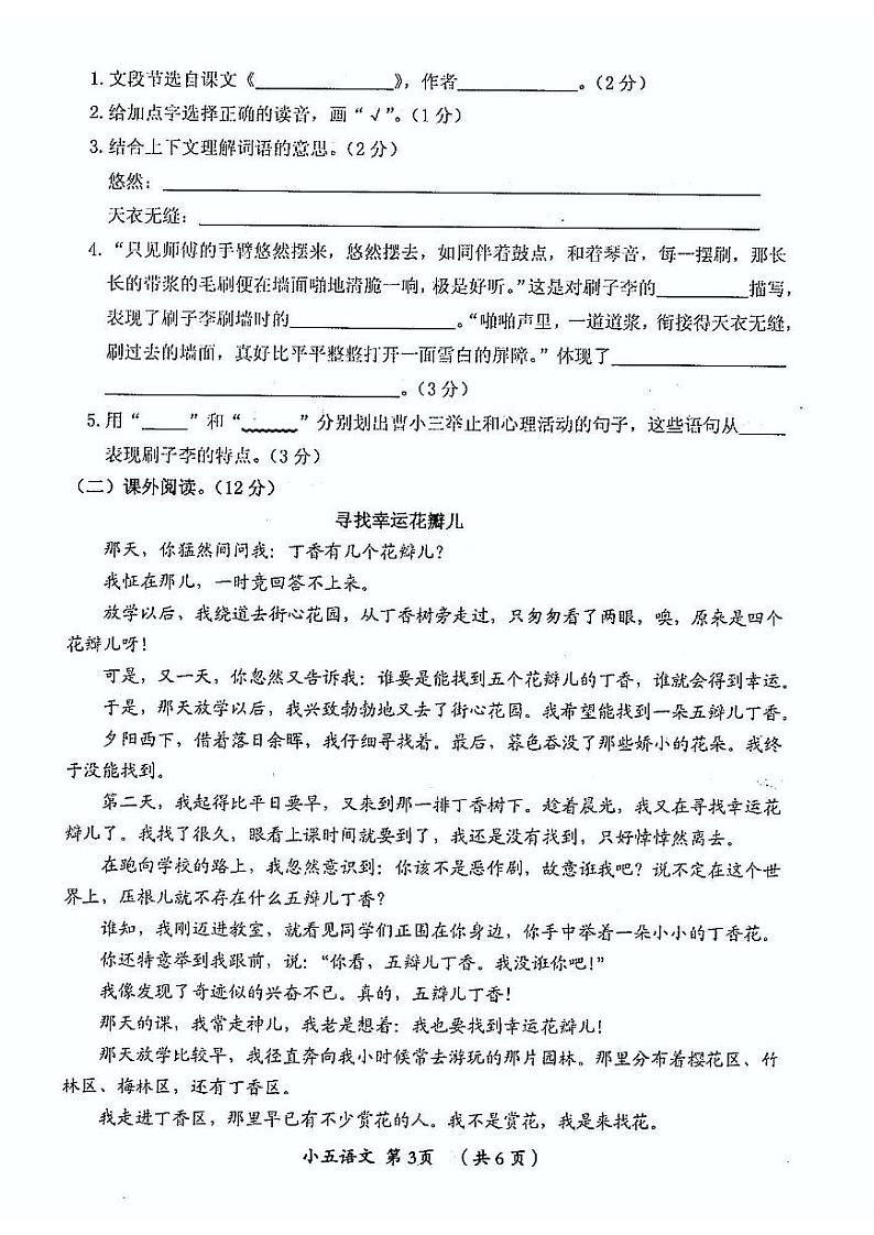 河南省漯河市郾城区2022-2023学年五年级下学期语文期末试卷03
