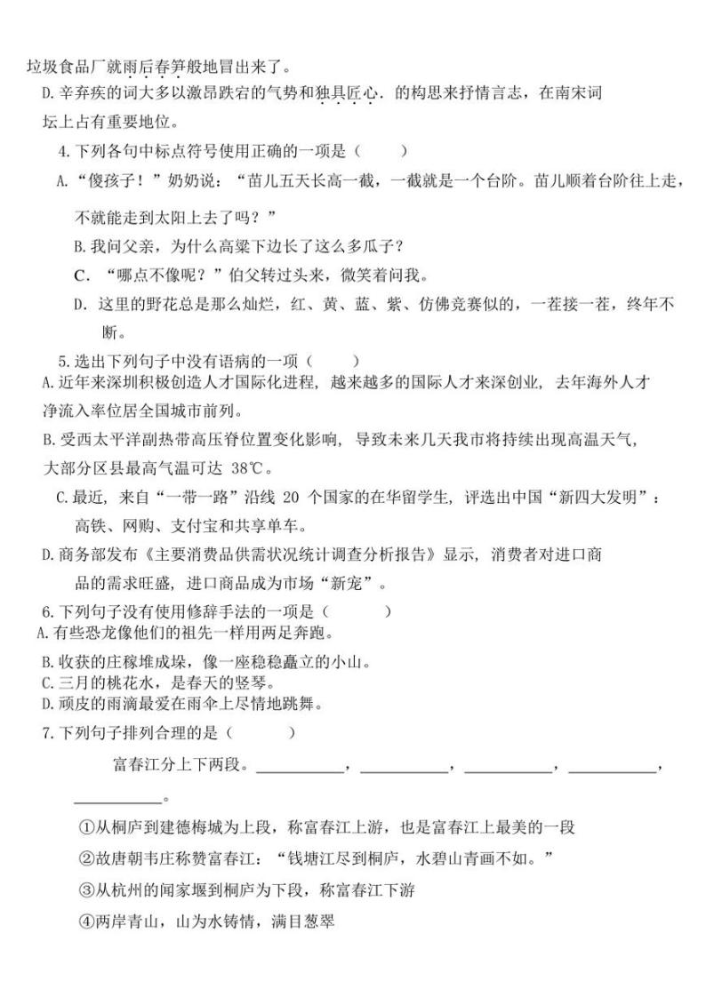 2023年广东省深圳市桃李综合能力杯竞赛六年级语文试题及答案02