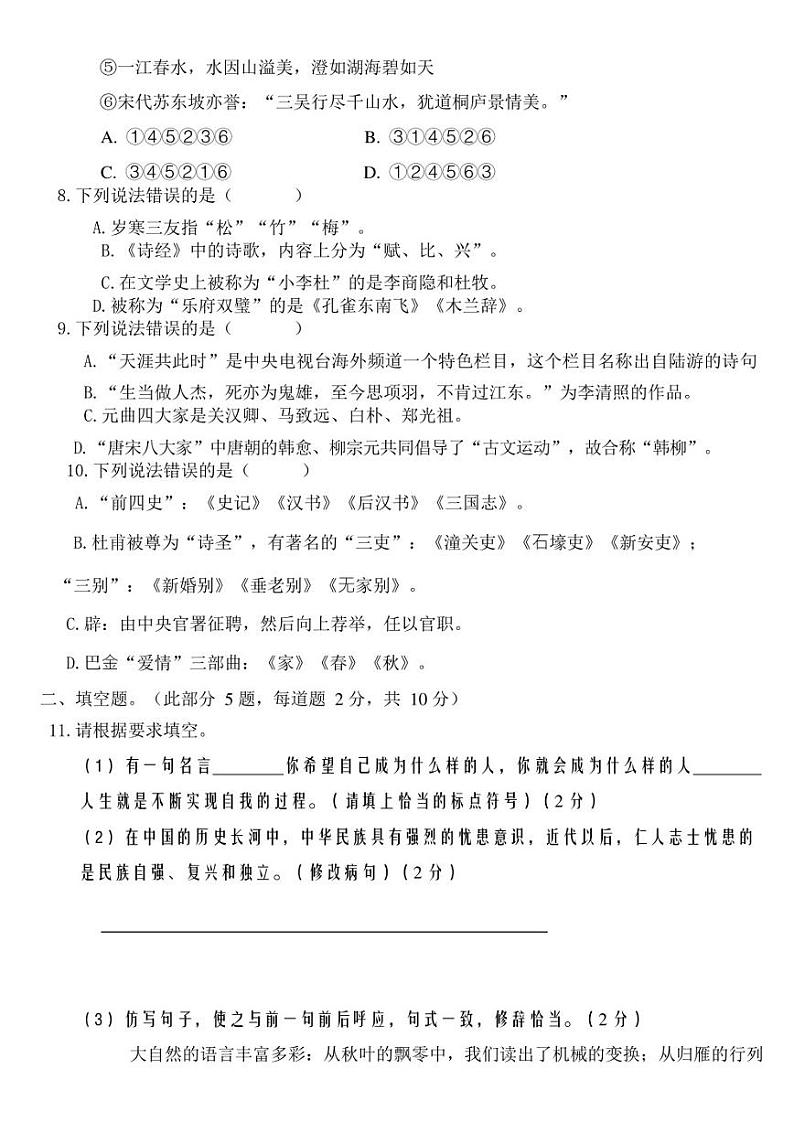 2023年广东省深圳市桃李综合能力杯竞赛六年级语文试题及答案03