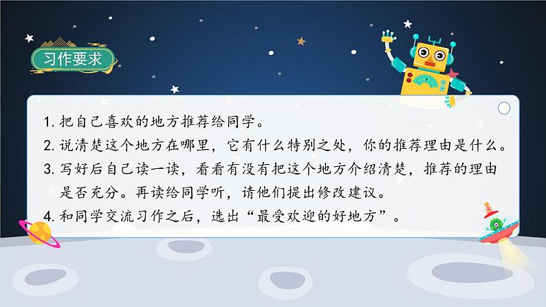 部编版语文四年级上册《习作一：推荐一个好地方》材全解互动自学版课件课件PPT第2页