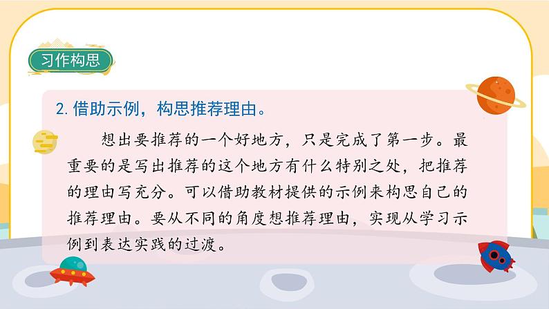 部编版语文四年级上册《习作一：推荐一个好地方》材全解互动自学版课件课件PPT第5页