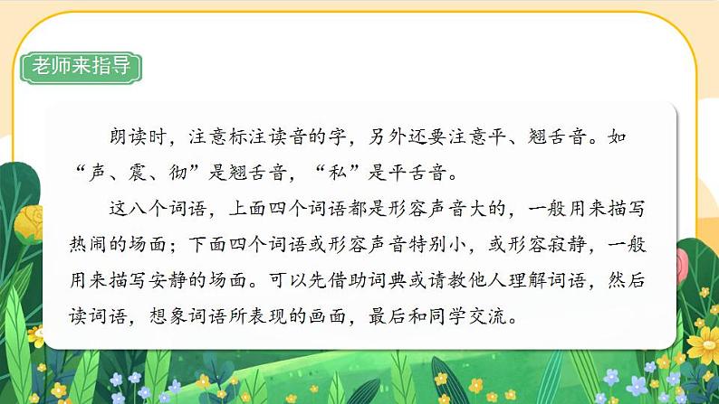 部编版语文四年级上册《语文园地一》课件PPT06