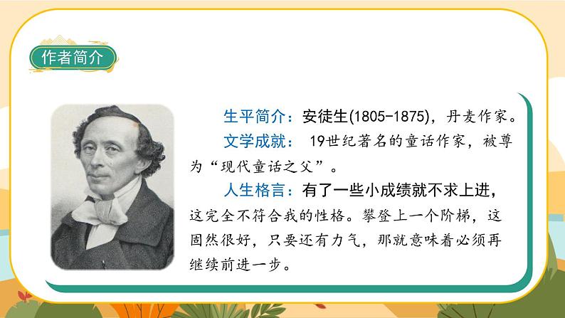 部编版语文四年级上册5《一个豆荚里的五粒豆》课件PPT04