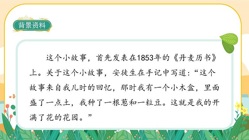 部编版语文四年级上册5《一个豆荚里的五粒豆》课件PPT05